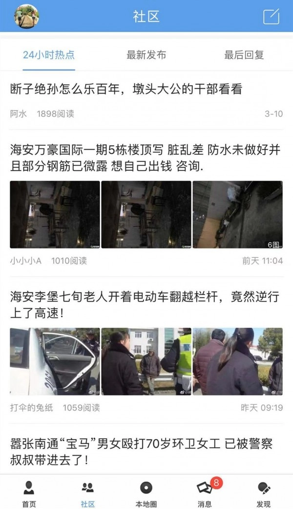 海安零距离免费版图1