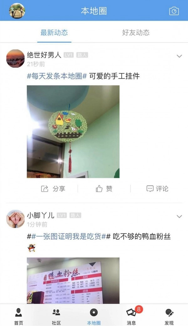 海安零距离免费版图2