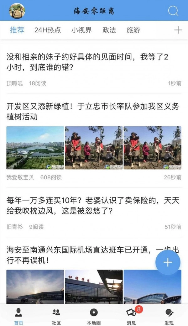 海安零距离免费版图3