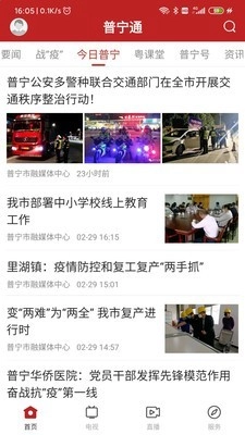 普宁通安卓免费版图1