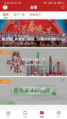 普宁通安卓免费版图3