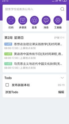 怪兽课表最新免费版图1