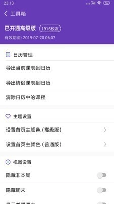 怪兽课表最新免费版图2