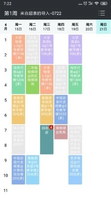 怪兽课表最新免费版图3
