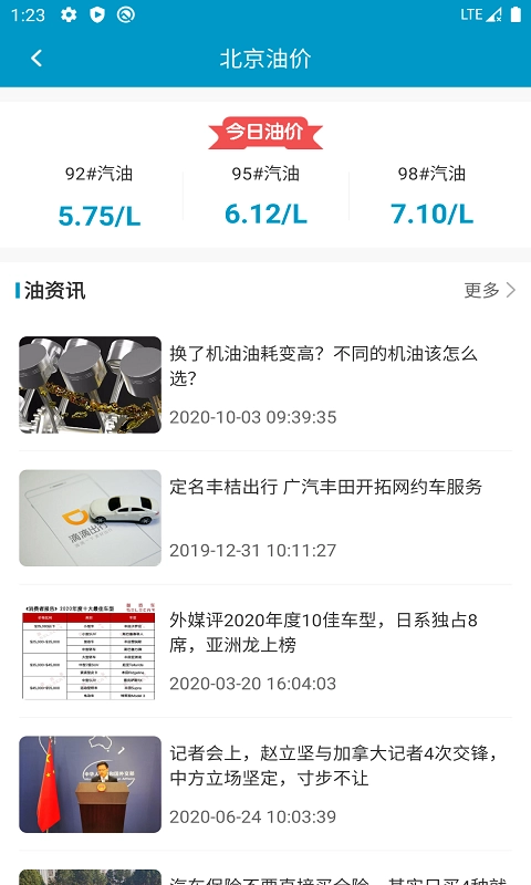 太原油通最新免费版图1