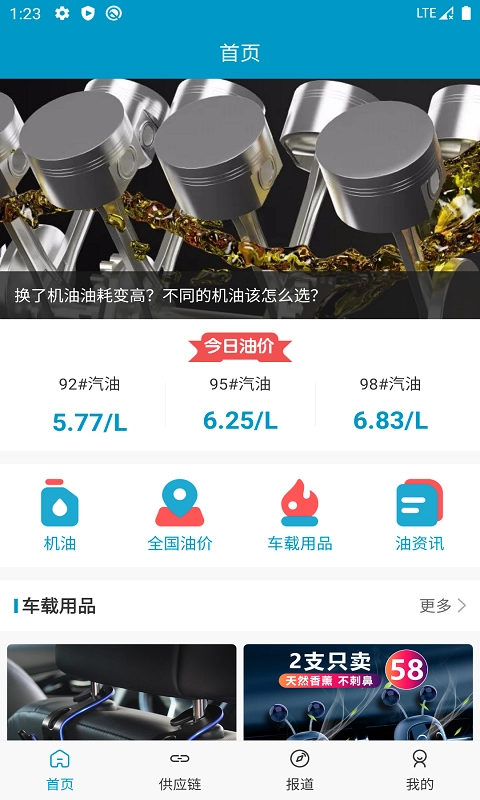 太原油通最新免费版图2