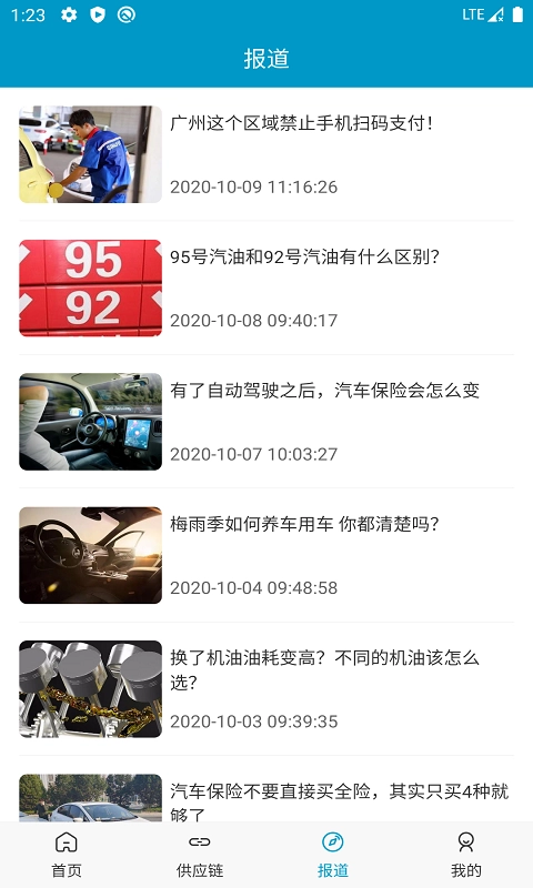太原油通最新免费版图3
