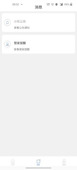 智爱生活直装版图3