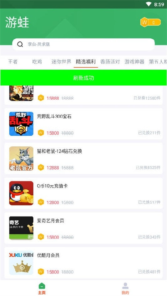 游蛙安卓官方版图1