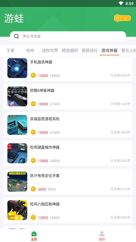游蛙安卓官方版图2
