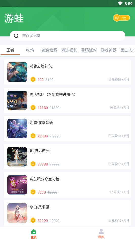 游蛙安卓官方版图3