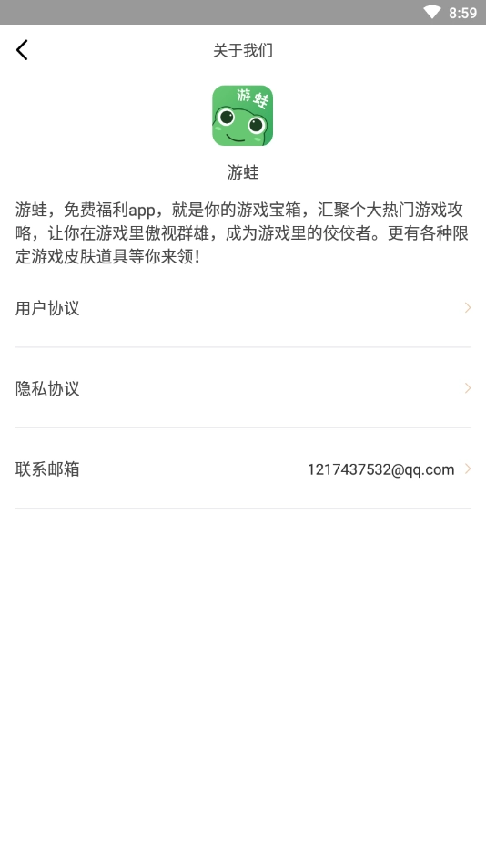 游蛙安卓官方版图4