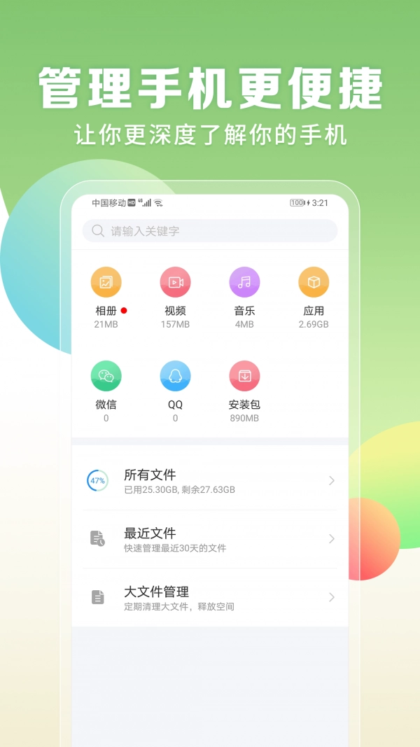 电量充满闹铃直装版图1