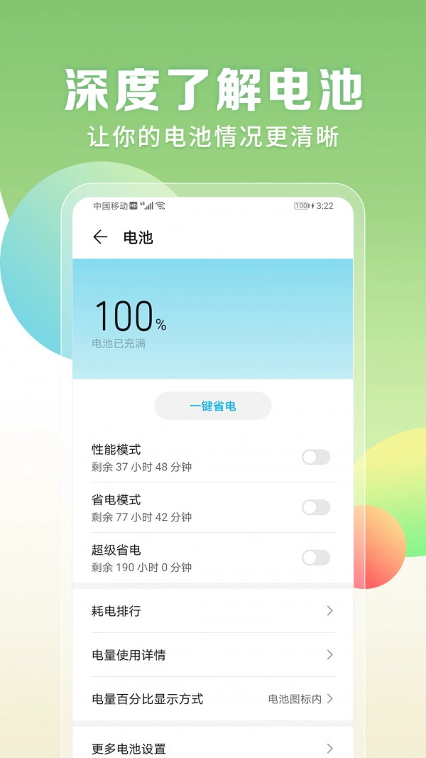 电量充满闹铃直装版图2