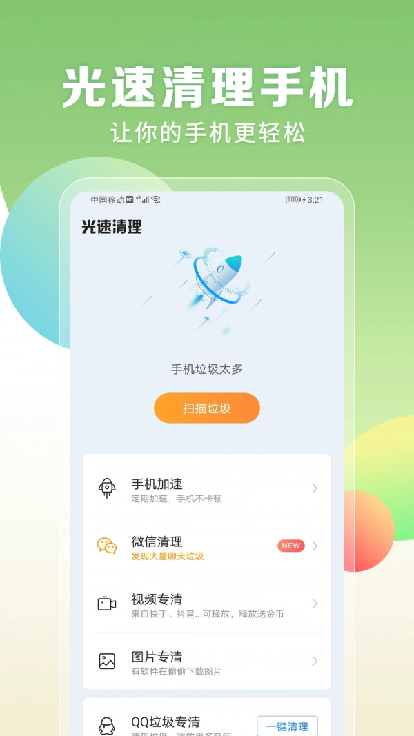 电量充满闹铃直装版图3