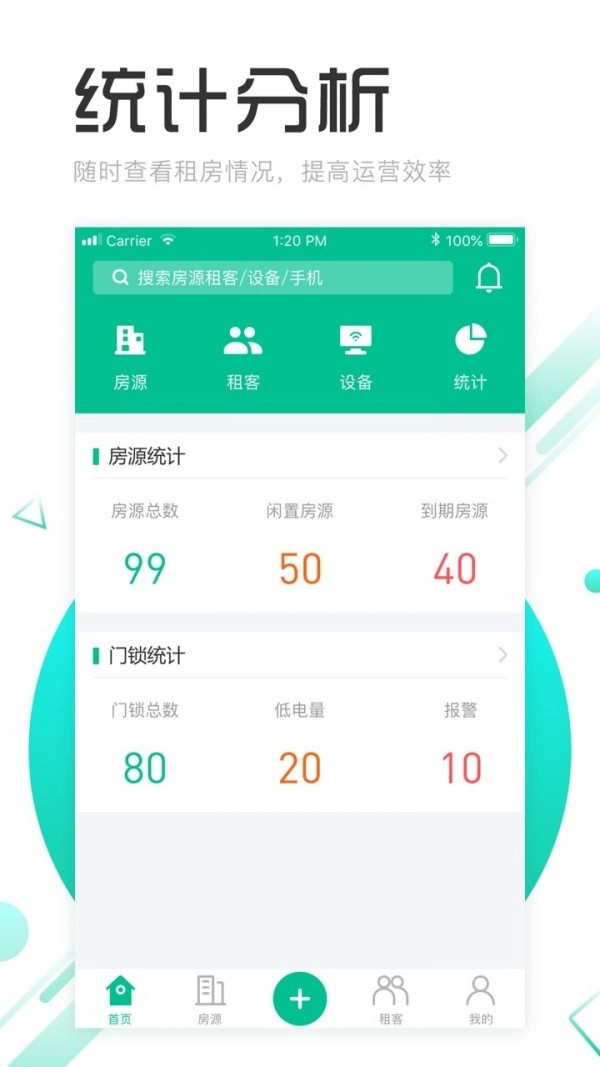 慧享公寓手机正版图1