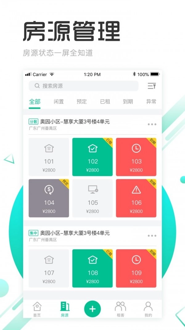 慧享公寓手机正版图2