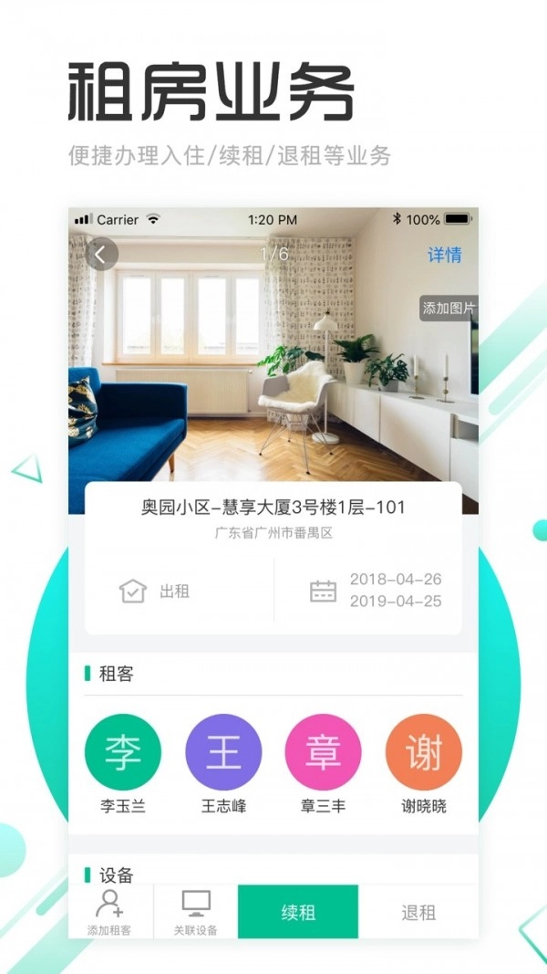 慧享公寓手机正版图3