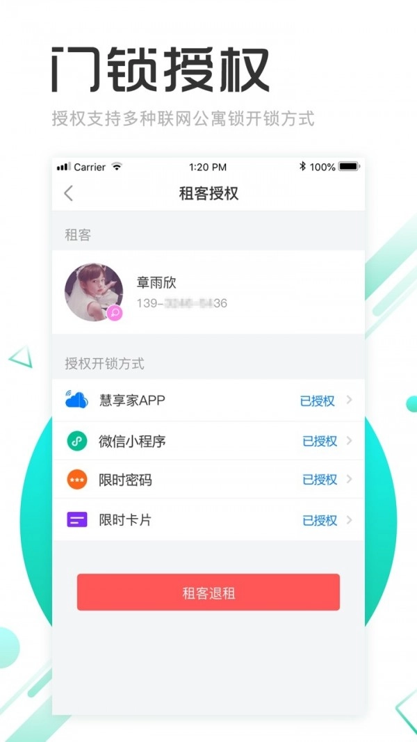 慧享公寓手机正版图4