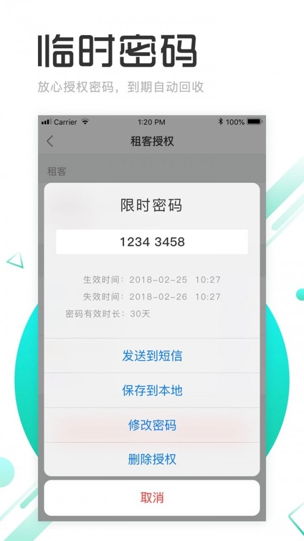 慧享公寓手机正版图5