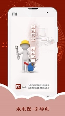 水电猫手机正版图1