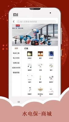 水电猫手机正版图2