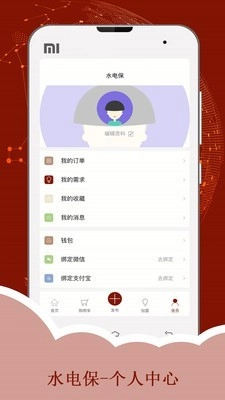 水电猫手机正版图3