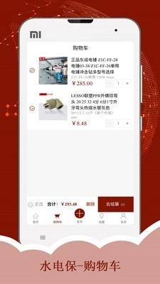 水电猫手机正版图4