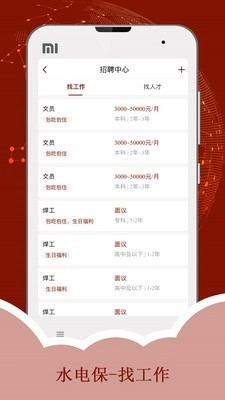 水电猫手机正版图5