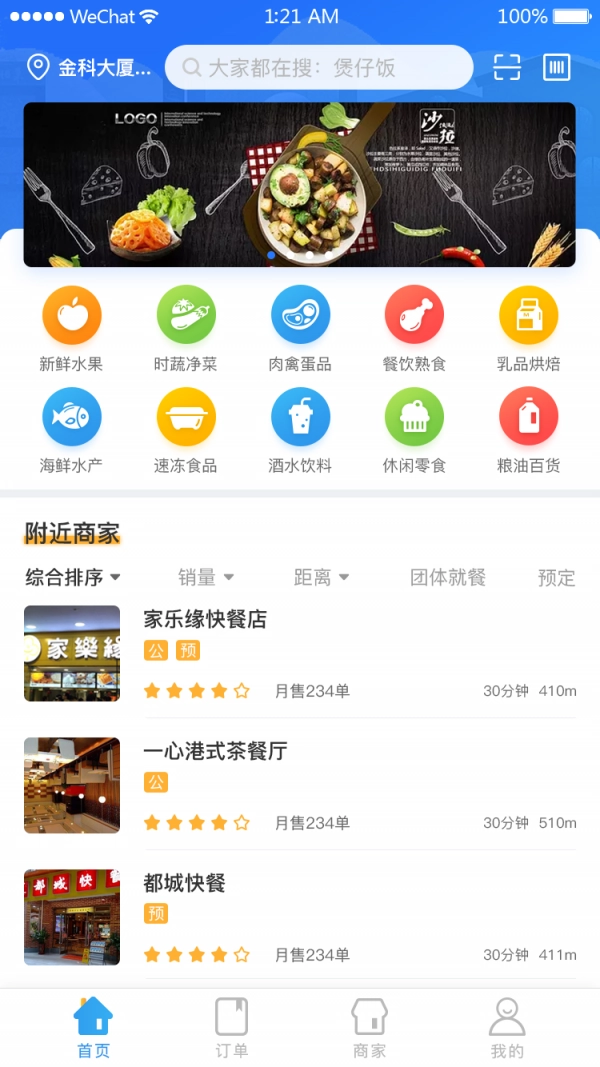 智慧云餐官方正版图1