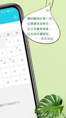 天天日记图2