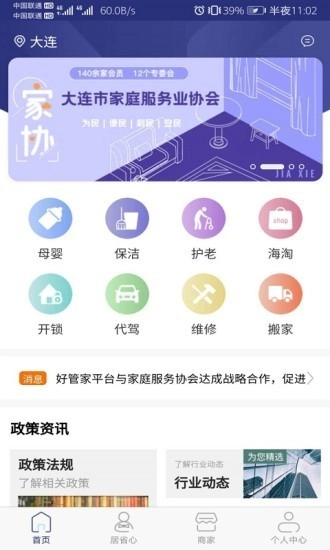 省心到家手机免费版图2