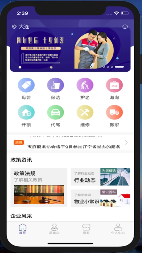 省心到家手机免费版图3