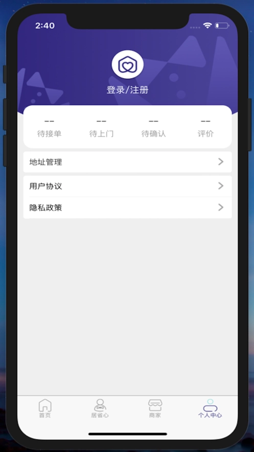 省心到家手机免费版图4