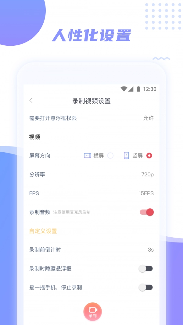 录屏王原版图2