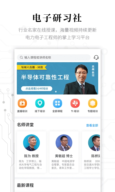电子研习社通用版图2