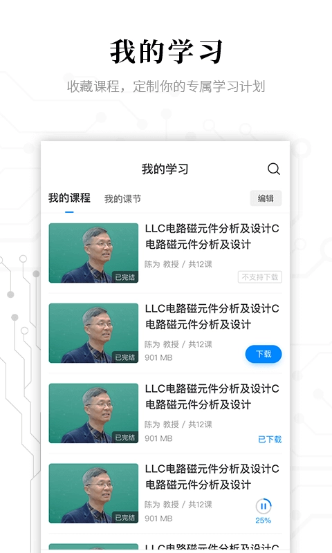 电子研习社通用版图3