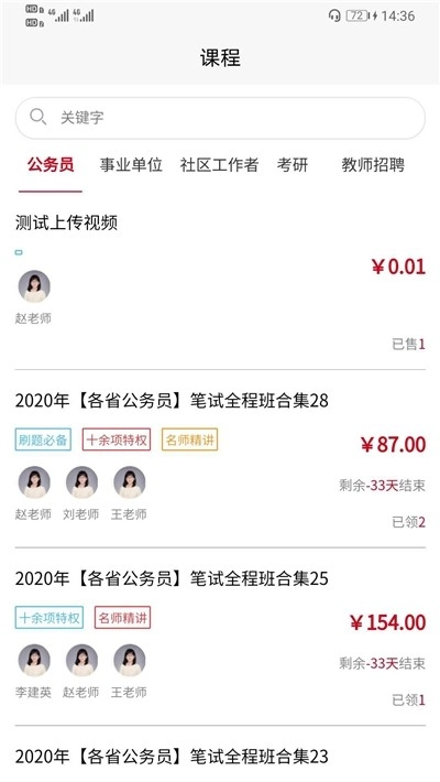 恩师教育通用版图2