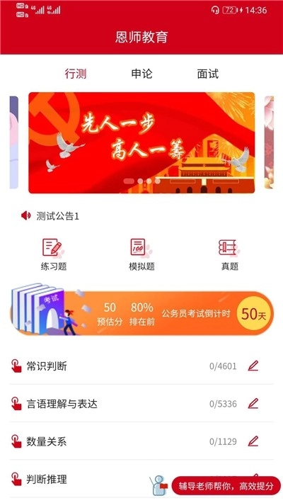 恩师教育通用版图3