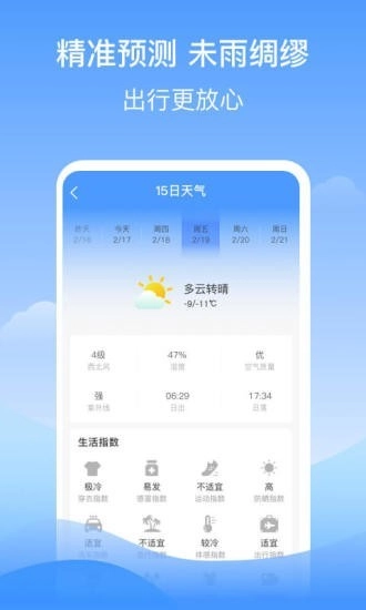 幸运天气图2