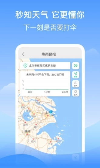 幸运天气图4