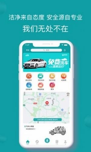 慧车邦正版图1