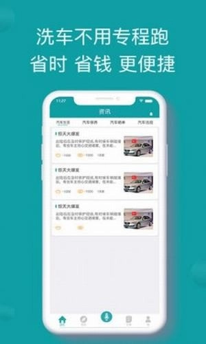 慧车邦正版图3