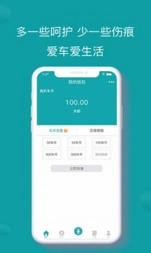 慧车邦正版图4