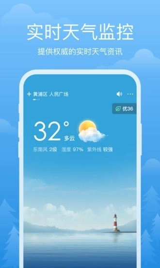 祥瑞天气安卓免费版图1