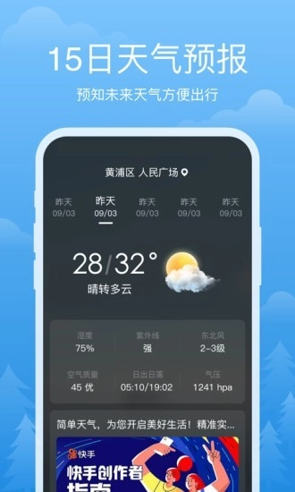 祥瑞天气安卓免费版图2