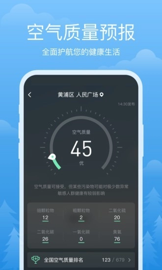 祥瑞天气安卓免费版图3