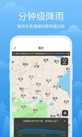 祥瑞天气安卓免费版图4