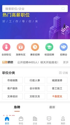 仁寿人才招聘安装下载