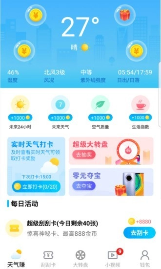 快乐看天气图1